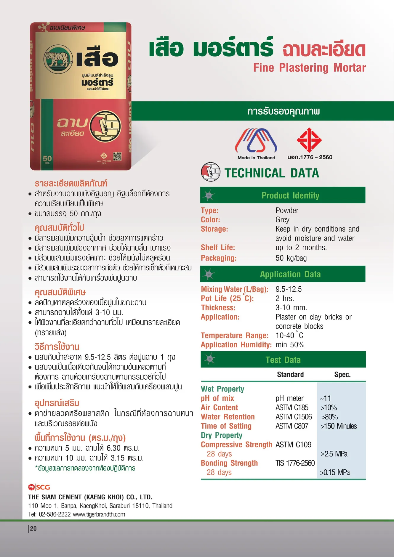 CatalogueMortar2024-เธฃเธนเธเธเธฒเธ-19